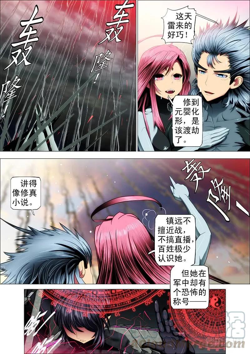 铁姬钢兵 26：雷劫镇远 第7页