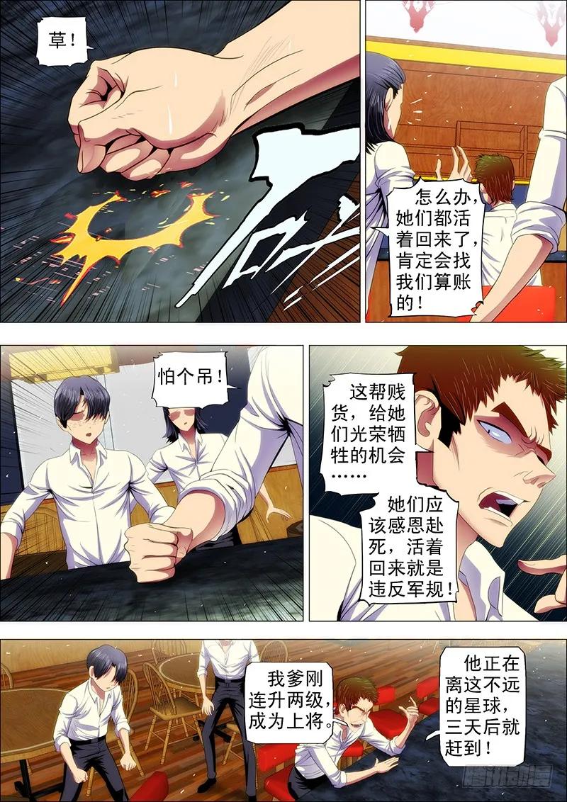 铁姬钢兵 26：雷劫镇远 第10页