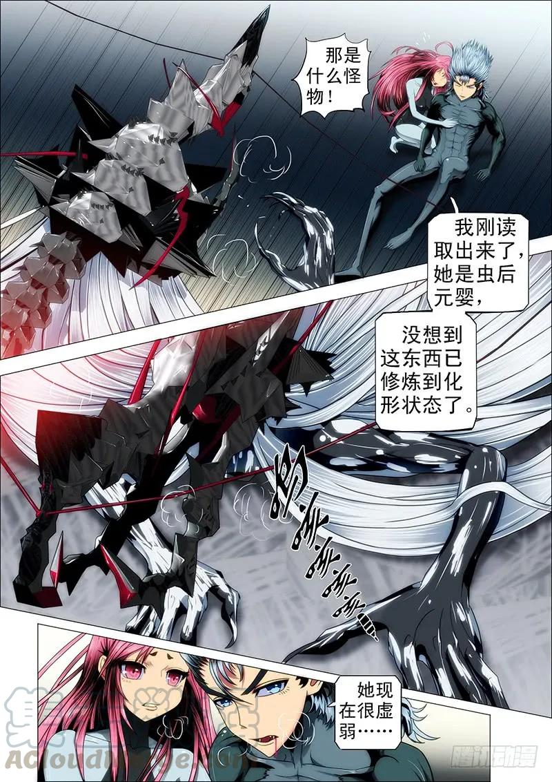 铁姬钢兵 26：雷劫镇远 第3页