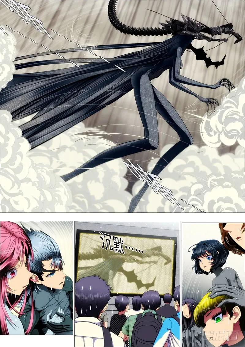 铁姬钢兵 26：雷劫镇远 第6页