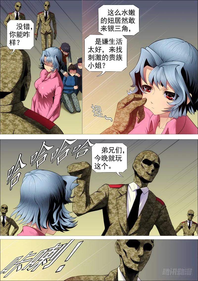 铁姬钢兵 用爱感化 第5页