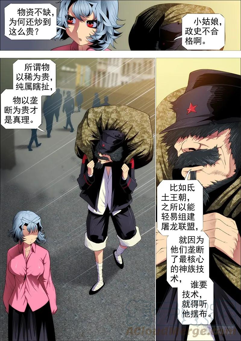 铁姬钢兵 用爱感化 第1页