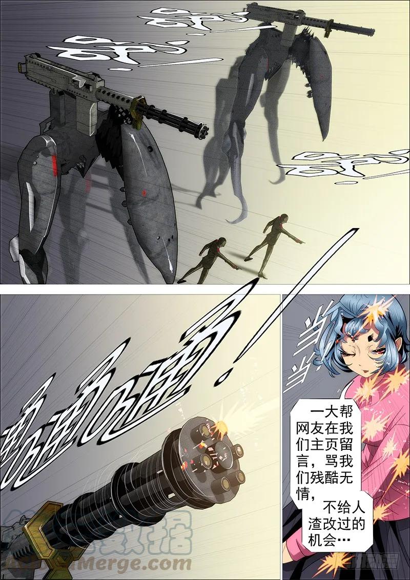 铁姬钢兵 用爱感化 第7页