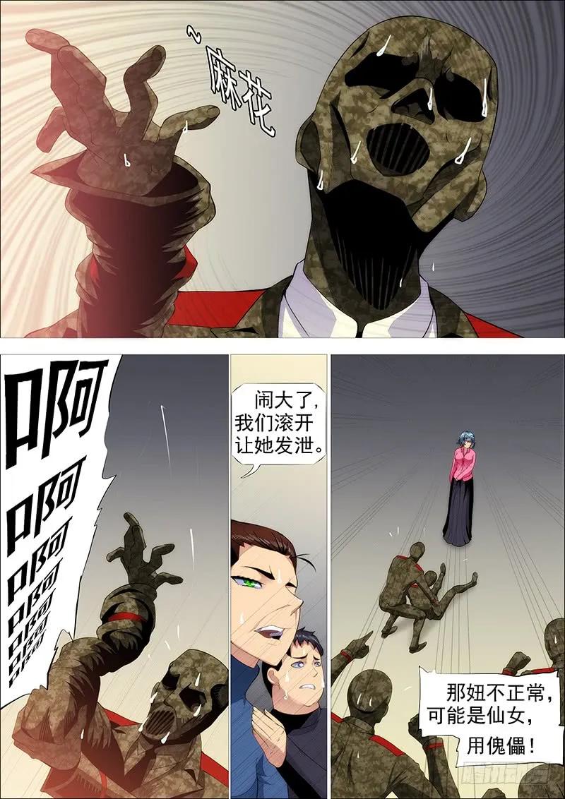 铁姬钢兵 用爱感化 第6页