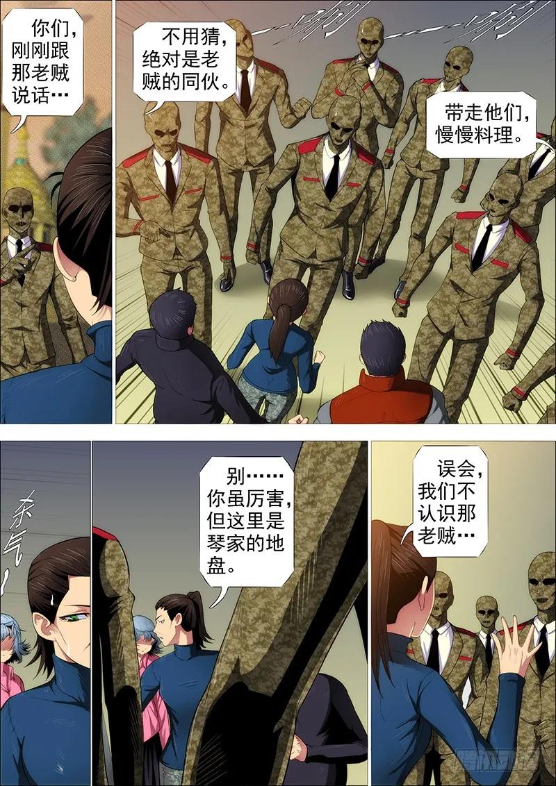 铁姬钢兵 用爱感化 第3页