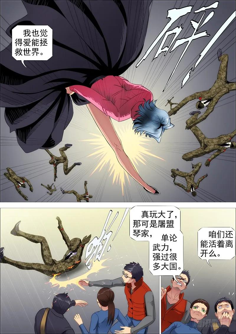 铁姬钢兵 用爱感化 第15页