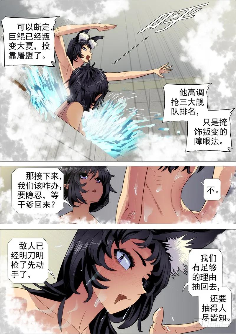 铁姬钢兵 用爱感化 第11页