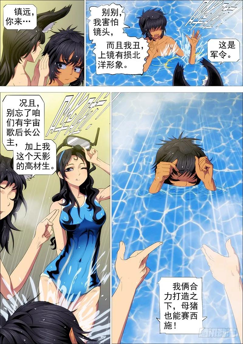 铁姬钢兵 用爱感化 第12页