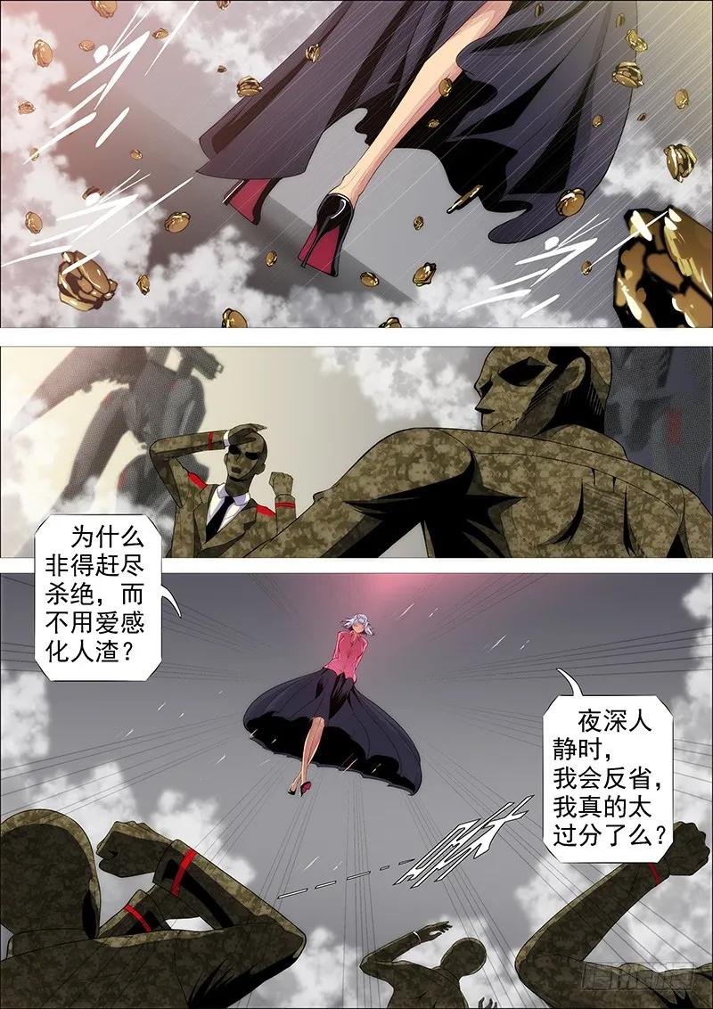 铁姬钢兵 用爱感化 第9页