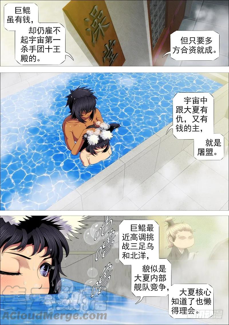 铁姬钢兵 用爱感化 第10页