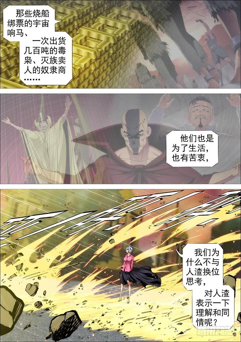 铁姬钢兵 用爱感化 第8页