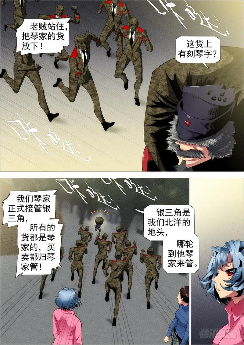 铁姬钢兵 用爱感化 第2页