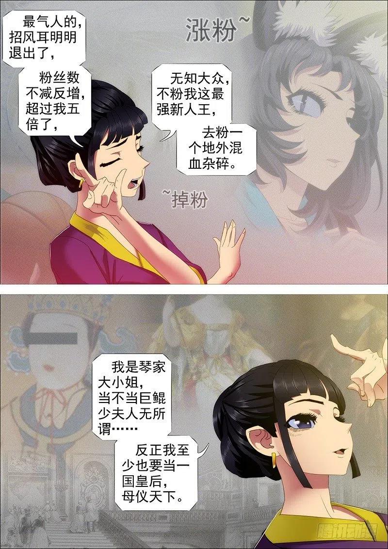 铁姬钢兵 红鳞怕我 第5页