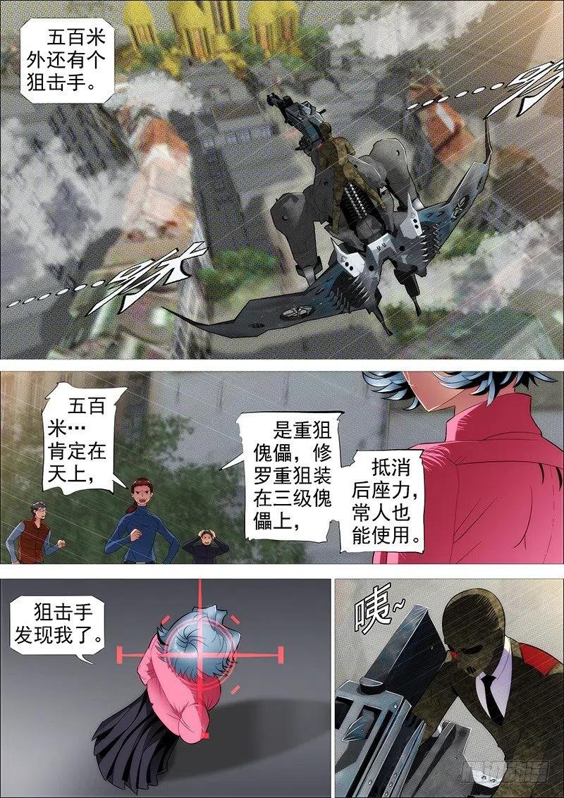 铁姬钢兵 红鳞怕我 第11页