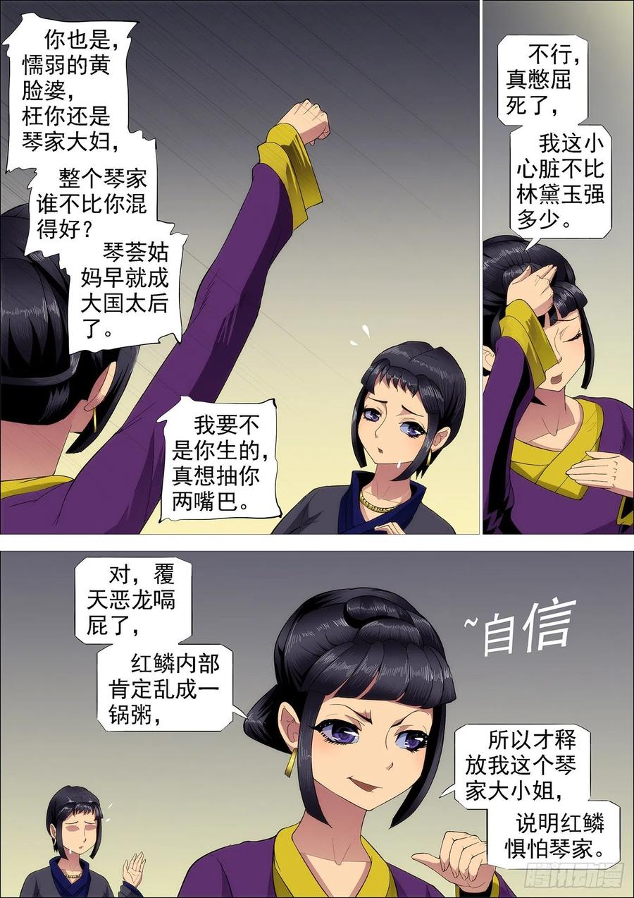 铁姬钢兵 红鳞怕我 第6页