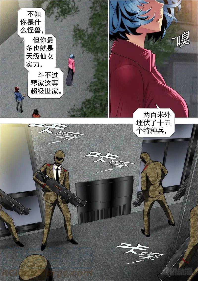 铁姬钢兵 红鳞怕我 第10页