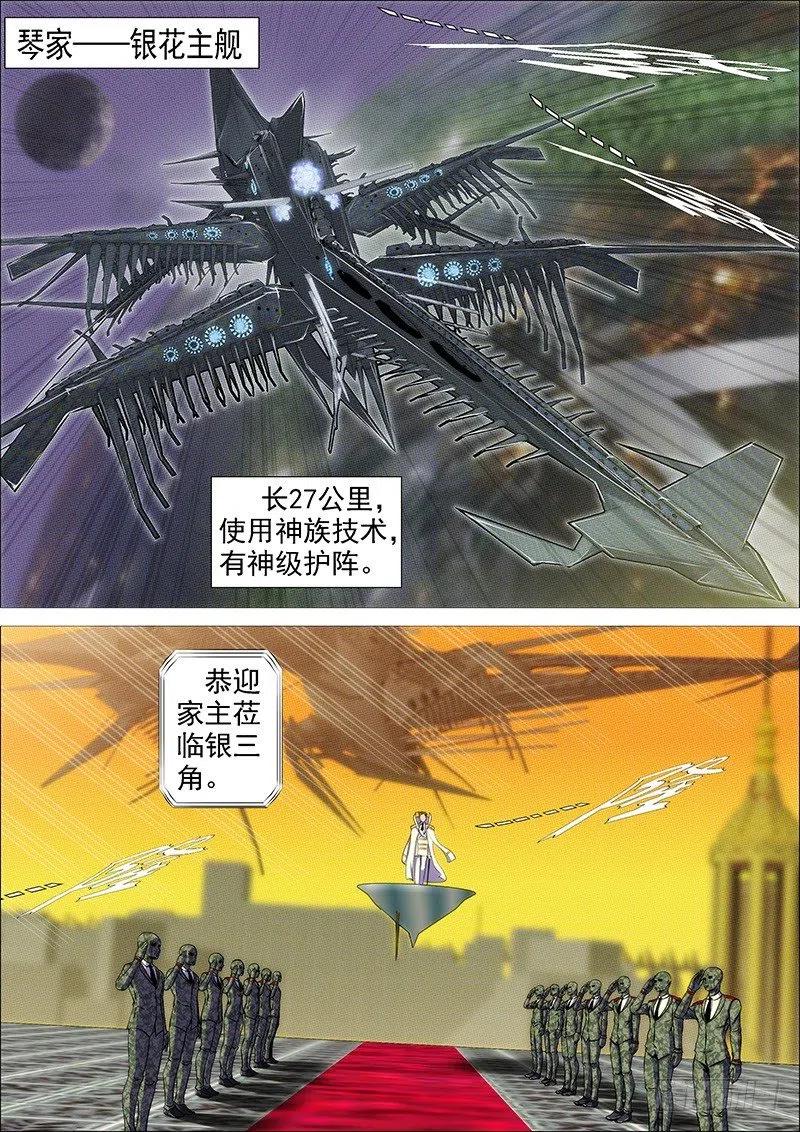 铁姬钢兵 红鳞怕我 第8页