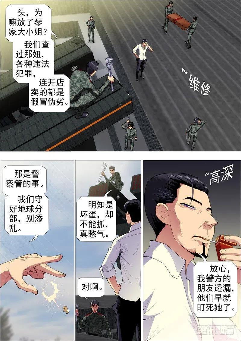 铁姬钢兵 红鳞怕我 第3页