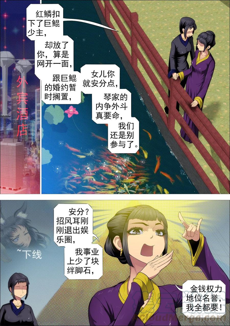 铁姬钢兵 红鳞怕我 第4页