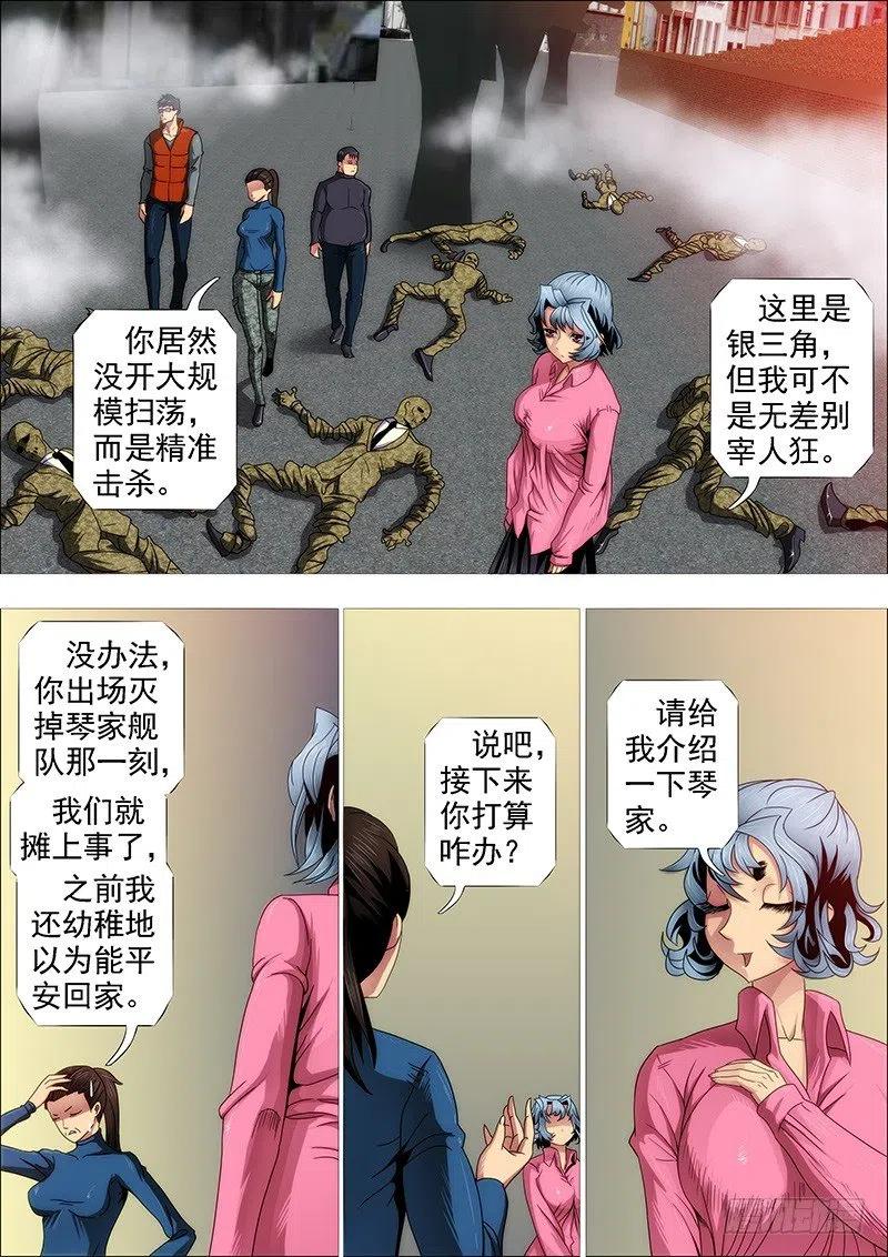 铁姬钢兵 红鳞怕我 第2页