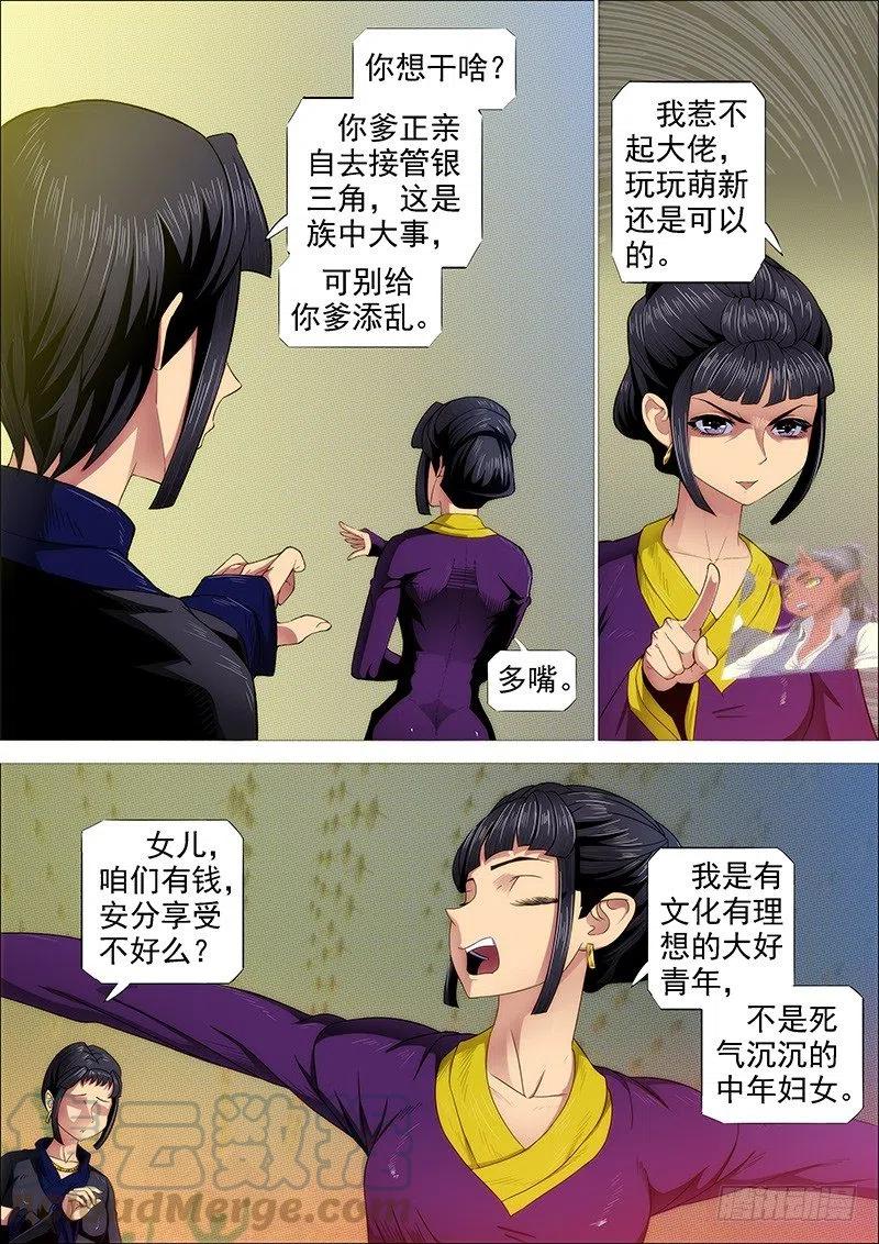 铁姬钢兵 红鳞怕我 第7页
