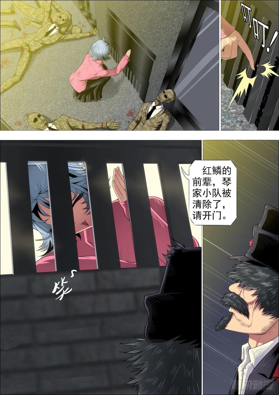 铁姬钢兵 红鳞怕我 第14页