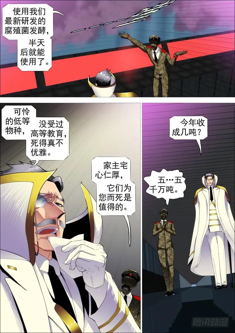 铁姬钢兵 恶龙已死，唯我最强 第5页