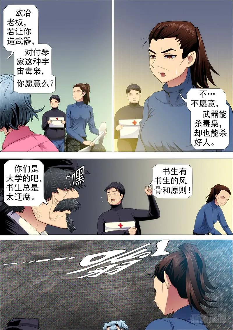 铁姬钢兵 恶龙已死，唯我最强 第14页