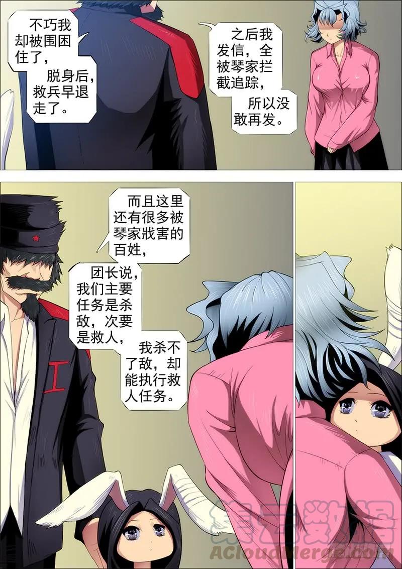 铁姬钢兵 恶龙已死，唯我最强 第13页