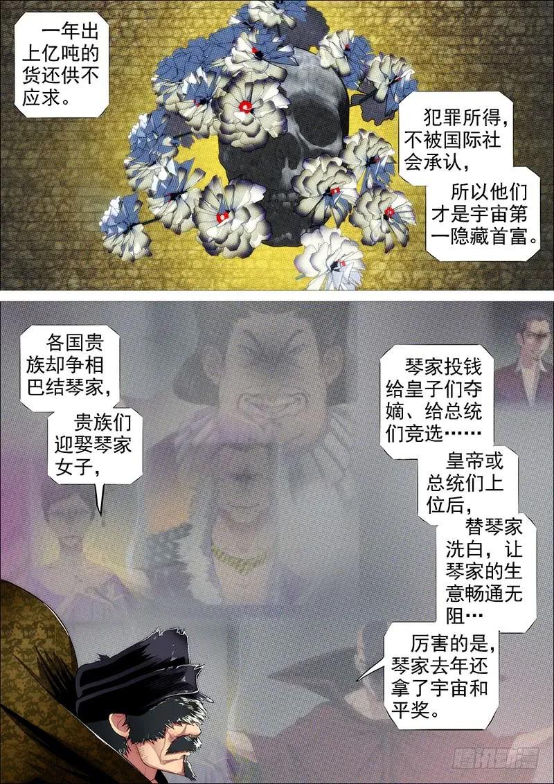 铁姬钢兵 恶龙已死，唯我最强 第9页