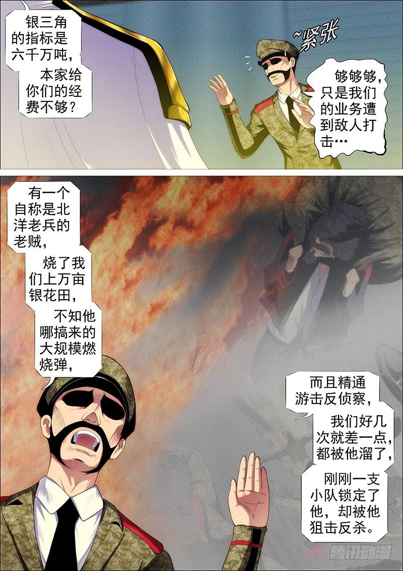 铁姬钢兵 恶龙已死，唯我最强 第6页