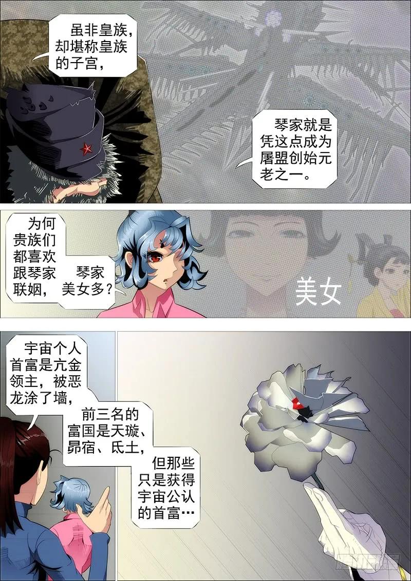 铁姬钢兵 恶龙已死，唯我最强 第3页