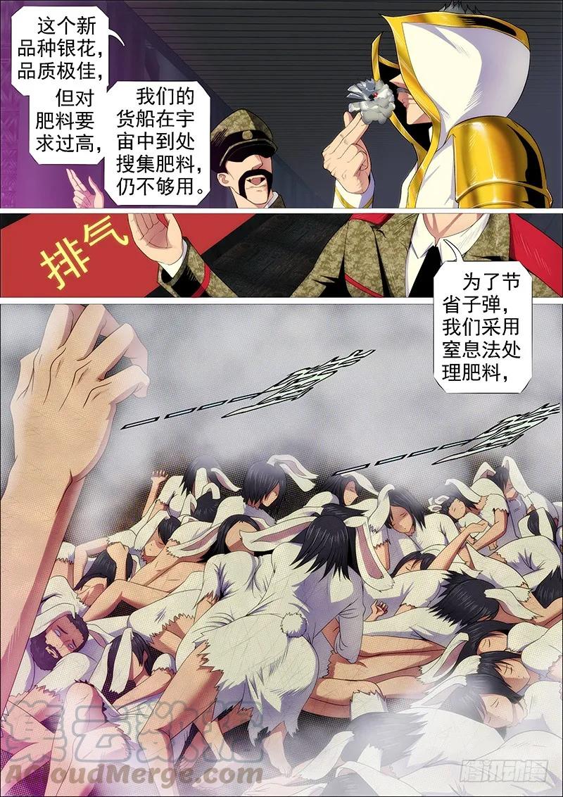 铁姬钢兵 恶龙已死，唯我最强 第4页