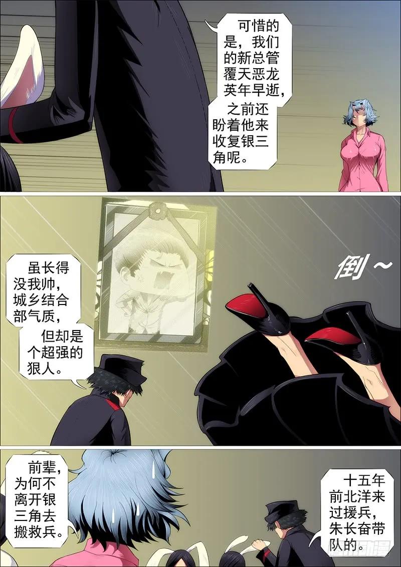 铁姬钢兵 恶龙已死，唯我最强 第12页