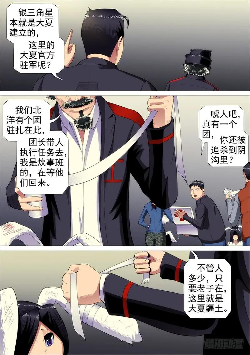 铁姬钢兵 恶龙已死，唯我最强 第11页