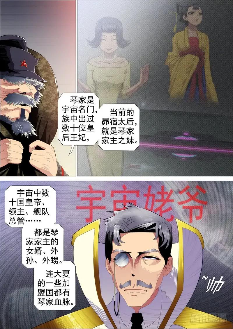 铁姬钢兵 恶龙已死，唯我最强 第2页