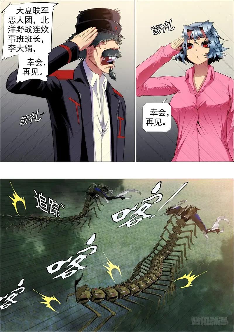 铁姬钢兵 野战连炊事班 第5页