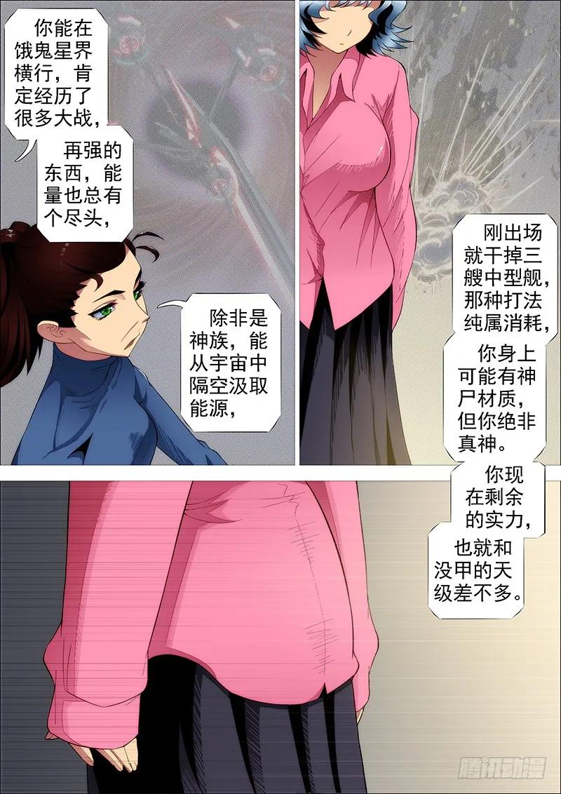 铁姬钢兵 野战连炊事班 第3页