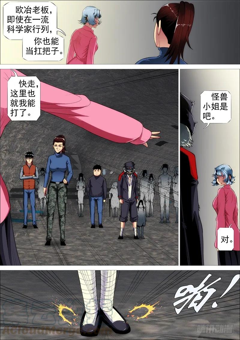 铁姬钢兵 野战连炊事班 第4页