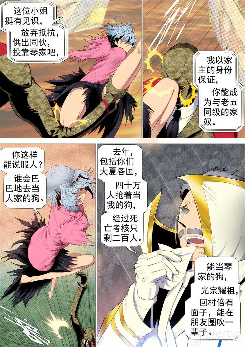 铁姬钢兵 破戒金刚 第6页
