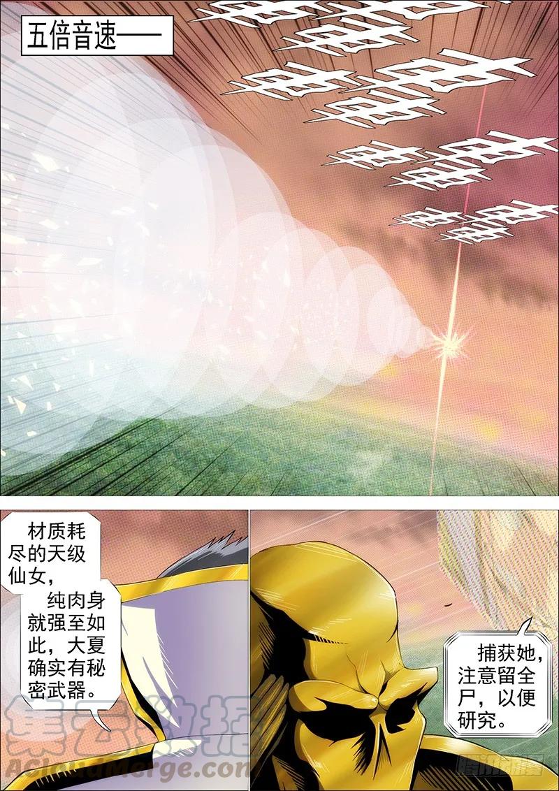 铁姬钢兵 破戒金刚 第13页