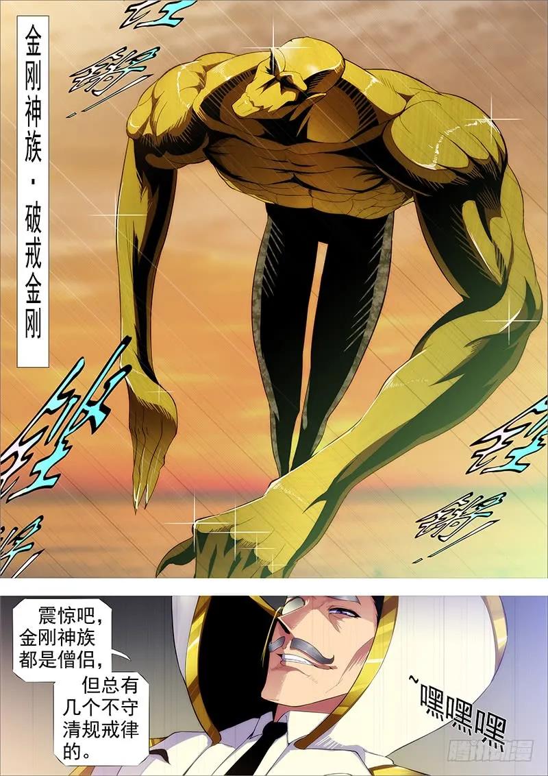 铁姬钢兵 破戒金刚 第11页