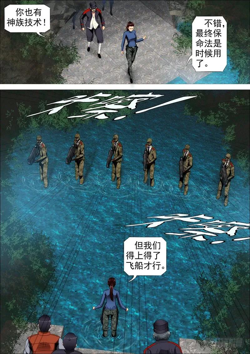 铁姬钢兵 破戒金刚 第15页