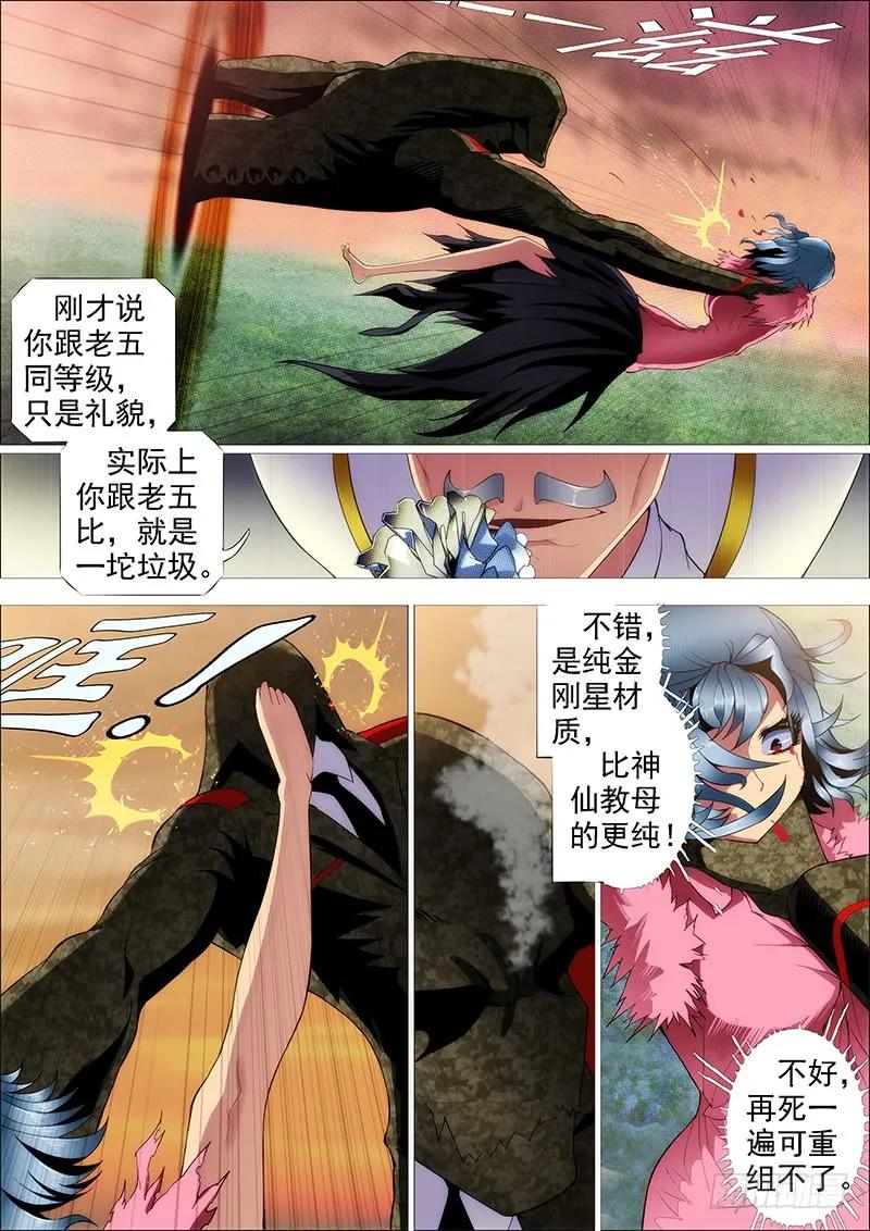 铁姬钢兵 破戒金刚 第9页