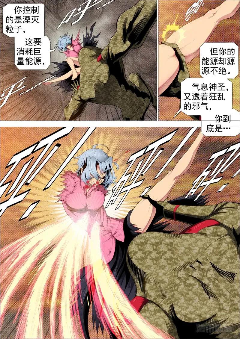 铁姬钢兵 破戒金刚 第5页