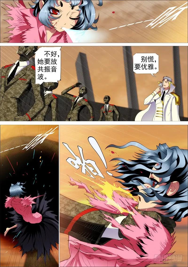 铁姬钢兵 破戒金刚 第8页