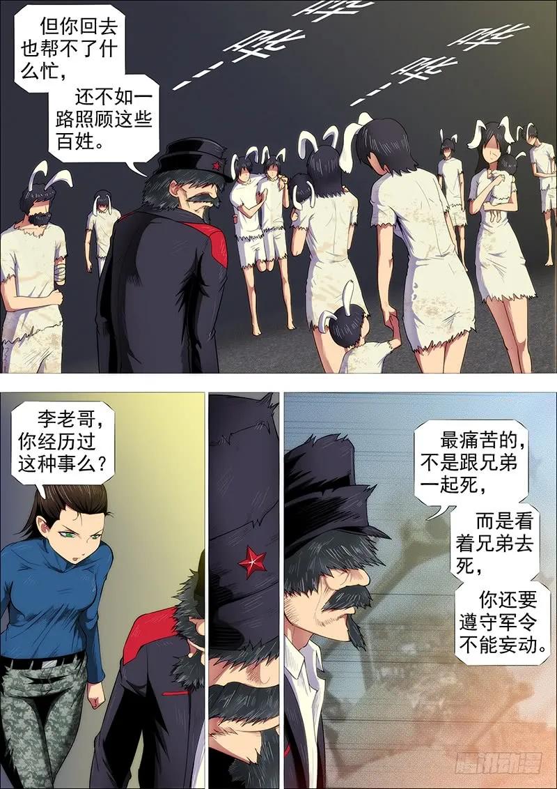 铁姬钢兵 破戒金刚 第2页