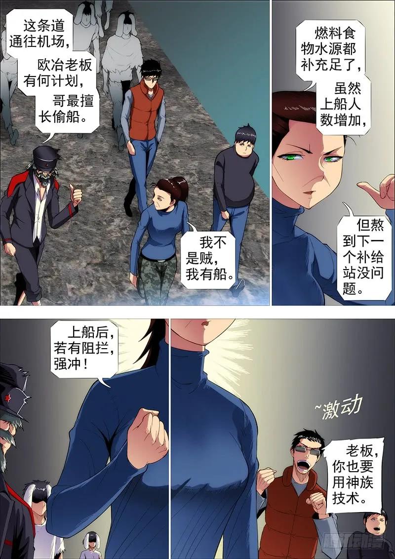 铁姬钢兵 破戒金刚 第14页