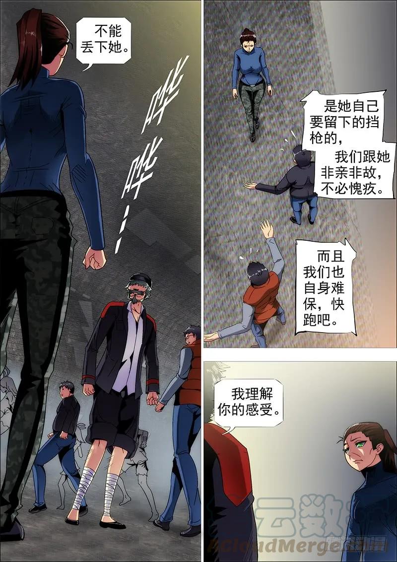 铁姬钢兵 破戒金刚 第1页