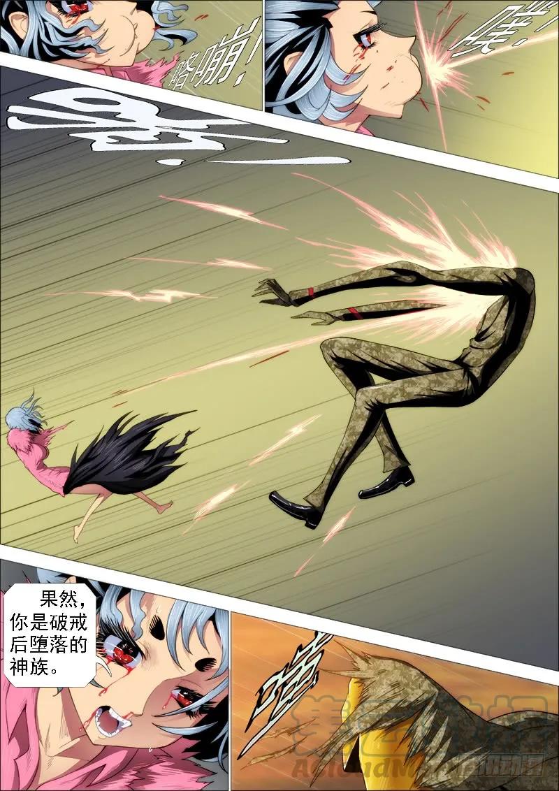 铁姬钢兵 破戒金刚 第10页